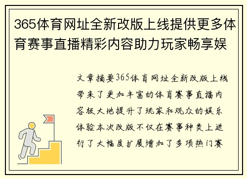 365体育网址全新改版上线提供更多体育赛事直播精彩内容助力玩家畅享娱乐体验